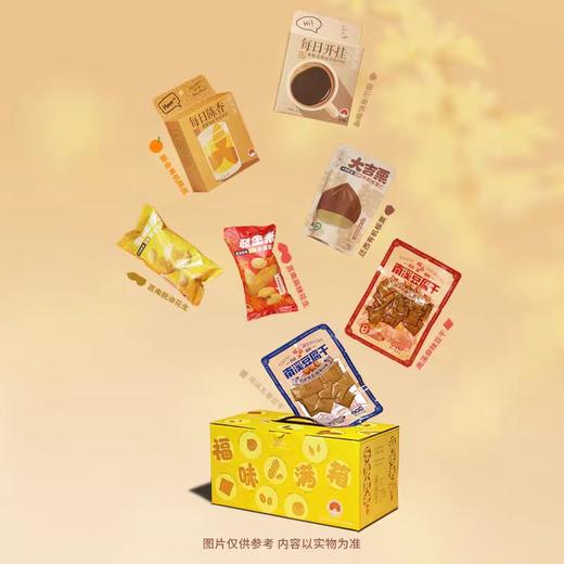 暖食家大福箱 休闲零食追剧必备 中秋礼盒 礼品 国家地理标志 商品图1
