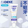 【店铺上新】DENT防龋牙膏135g 商品缩略图0