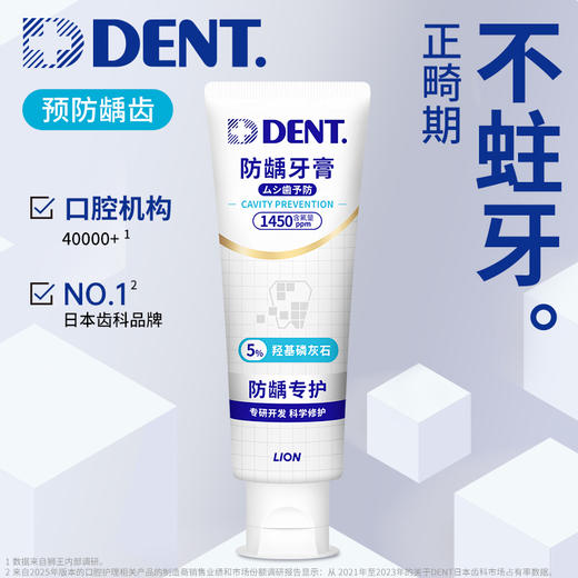 【店铺上新】DENT防龋牙膏135g 商品图0