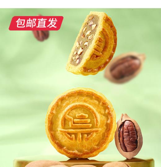 集味轩繁花映月月饼礼盒480g【包邮直发】 商品图3
