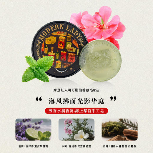 摩登红人老上海文创冰箱贴手工皂可可脂夏季沐浴洁面香皂男女洗澡香氛 商品图9