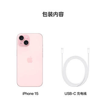 Apple/苹果 iPhone 15 (A3092) 128GB 粉色 支持移动联通电信5G 双卡双待 /手机通讯 /手机 /手机 商品图0