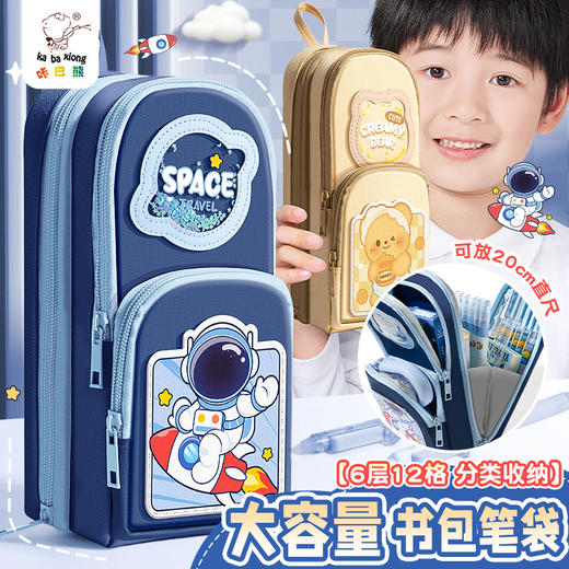 【卡皮巴拉笔袋，多格超大容量！】创意卡通书包笔袋 大容量小众铅笔袋 耐脏儿童小学生文具盒 卡皮巴拉创意文具盒，6层12格超大容量，镭射亮片+耐磨设计，小学生都爱！🎒 商品图0