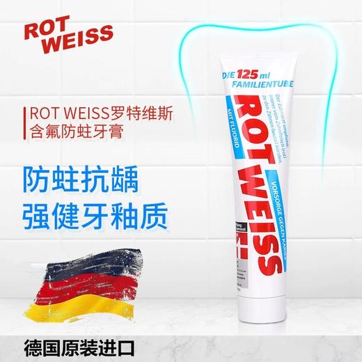 【中欧班列】德国原装进口ROTWELSS罗特维斯含氟防蛀牙膏125ml/支 商品图1