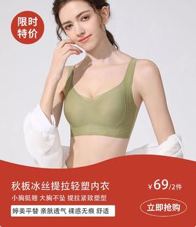  69/2件！夏天穿这内衣，聚拢有型，舒服到不想脱