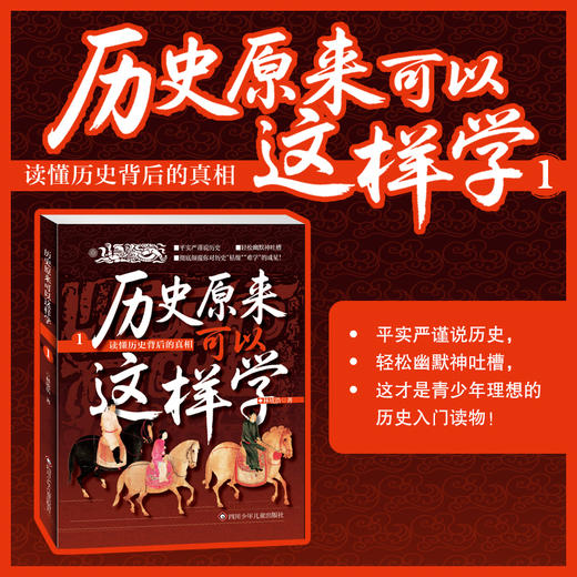 【图书】《历史原来可以这样学》全套2册  商品图1