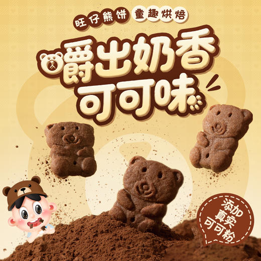 旺仔小熊饼多规格 商品图1