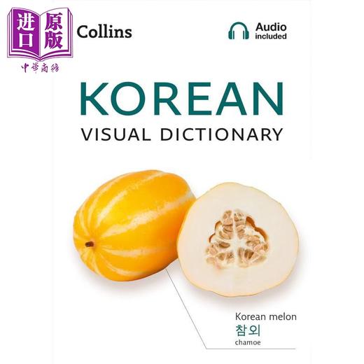 【中商原版】Collins Korean Visual Dictionary 柯林斯韩语图解词典（带音频）英文原版语言学习工具袖珍书 韩国韩文旅游 商品图1