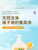 【XYY】SukGarden蔬果园橘彩星光果蔬餐具净 泵装SGY0533   800g+500g（1.3kg） 商品缩略图0