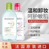 【中欧班列精选】BF法国贝德玛温和面部眼唇卸妆水500ml 商品缩略图2