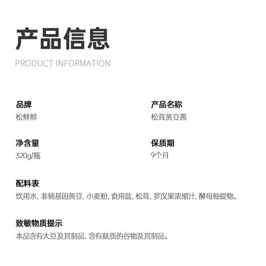 【半保低价秒杀】松茸黄豆酱大瓶装新升级320g 鲜香浓郁 蘸酱拌面好下饭 健康又安心 商品图4