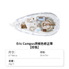 KOKUYO国誉Campus原纸色修正带Eric联名 商品缩略图6