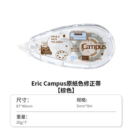 KOKUYO国誉Campus原纸色修正带Eric联名 商品图6