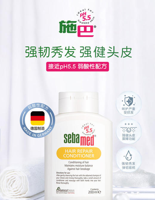【中欧班列】德国施巴修护护发露 原装进口控油去屑柔顺滋润柔顺修复烫染损伤洗发水 200ml/瓶 商品图0