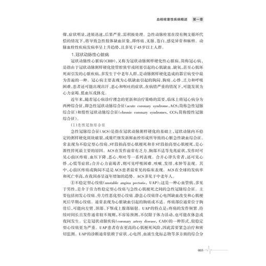 血栓栓塞性疾病防治的临床合理用药/董昭兴/边原/吴光亮/芦小燕/陈维 主编/浙江大学出版社 商品图3