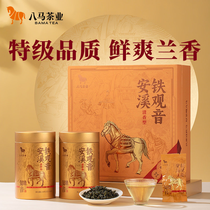八马茶业 | 知音系列清香铁观音浓香铁观音礼盒 256g