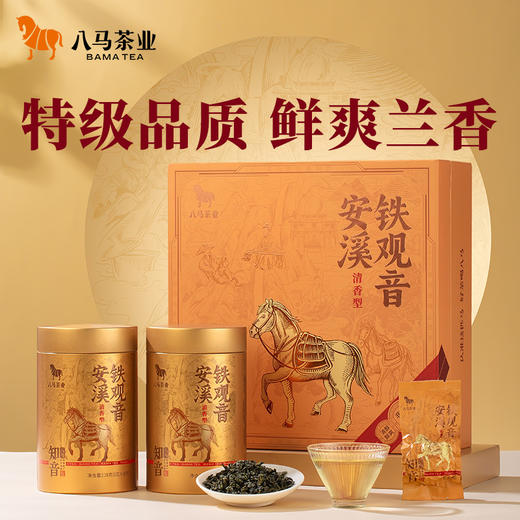 八马茶业 | 知音系列清香铁观音浓香铁观音礼盒 256g 商品图0