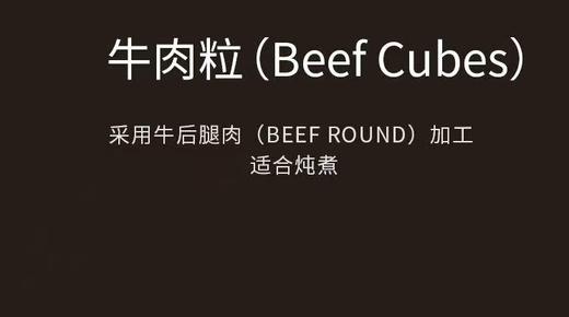 牛肉粒2kg 商品图2