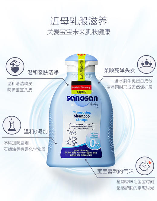 【中欧班列】德国哈罗闪婴儿净护洗发露 原装进口婴幼儿专用洗发水温和清洁无泪配方儿童宝宝洗发露200ml/瓶 商品图3