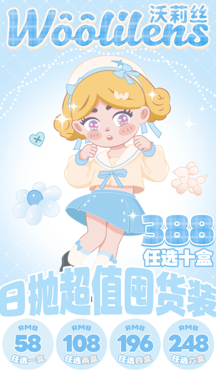 【日抛】Woolilens 日抛活动 - 58一盒/108两盒/196四盒/248六盒/388十盒