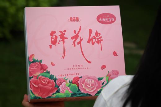 【云南手工现烤玫瑰鲜花饼】  批量预订，现烤现发 商品图1