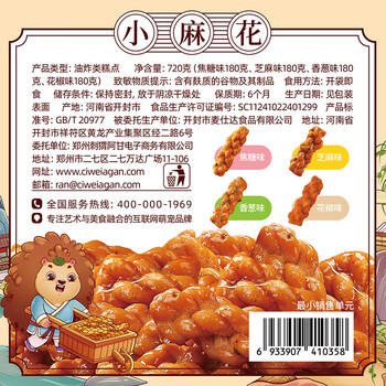 刺猬阿甘 小麻花芝麻香葱焦糖花椒办公室下午茶解馋充饥小零食整箱720g /休闲食品 /膨化食品 /其他膨化食品 商品图6