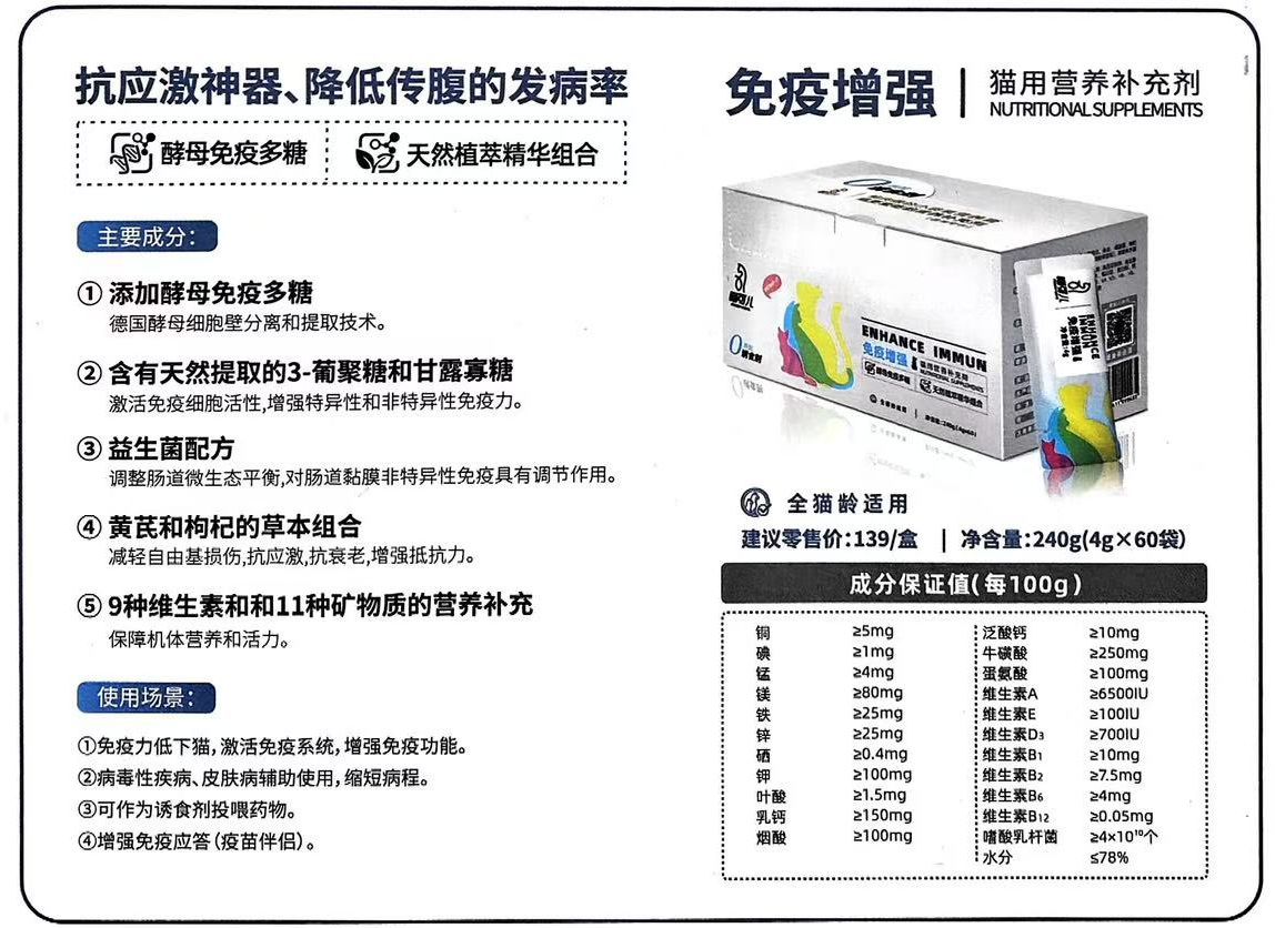 喵可儿喵科免疫增强。2027年3月7号到期。10盒/箱。主要成分：鸡肉，葵花籽油，小麦水解蛋白，鱼油，螺旋藻，枸杞粉，酵母免疫多糖（酿酒酵母细胞提取）、嗜酸乳杆菌