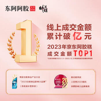 东阿阿胶 桃花姬阿胶糕160g 【玫瑰花型】即食固元膏 独立包装滋补营养品  /粮油调味 /方便食品 /其他方便食品 商品图1