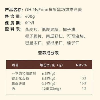 OH MyFood榛果黑巧烘焙燕麦麦片400g/袋即食早餐0蔗糖麦片饱腹代餐ohmyfood /水饮冲调 /冲饮谷物 /混合麦片 商品图3