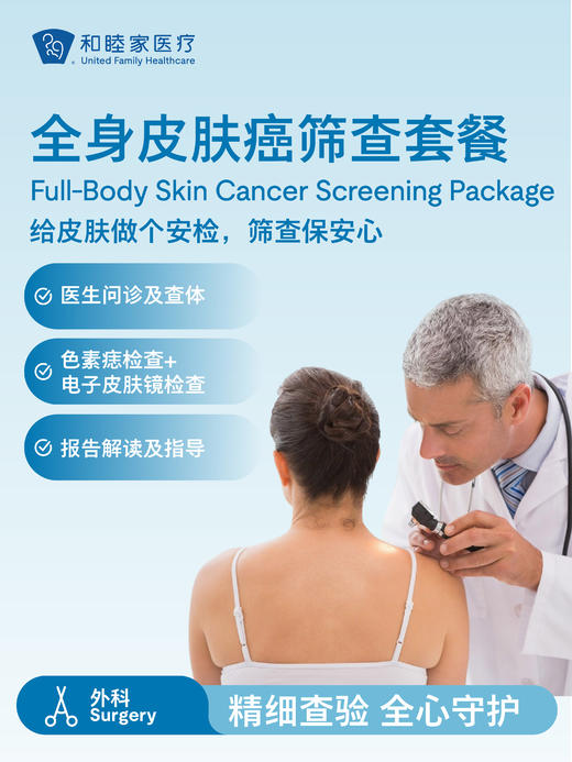 全身皮肤癌筛查套餐 商品图0