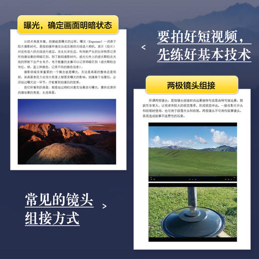 短视频拍摄核心技法 短视频拍摄教程书手机相机摄影技巧短视频构图用光运镜分镜设计自学摄影vlog拍摄 商品图1
