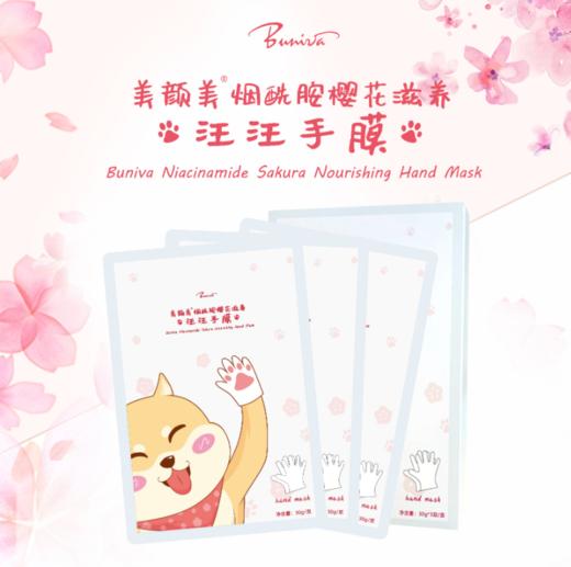 【中欧班列】台湾 美颜美烟酰胺旺旺樱花手摸长手摸美白去角质嫩滑保湿30g*3双/盒  91g/双/盒 商品图2