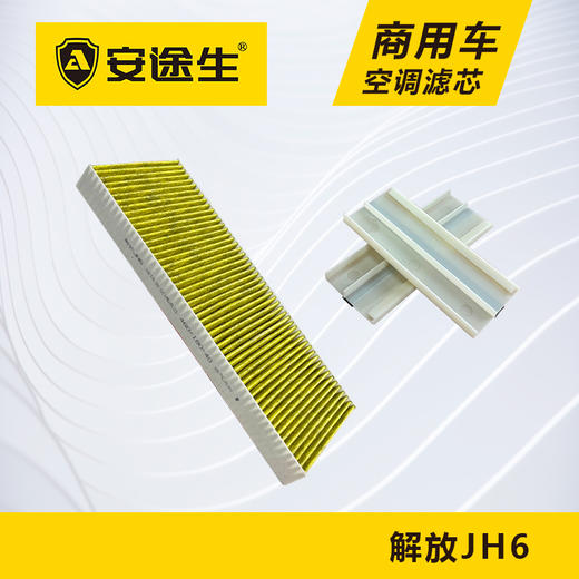 解放JH6活性炭空调滤芯长里程除异味防止霉菌商用车 商品图4