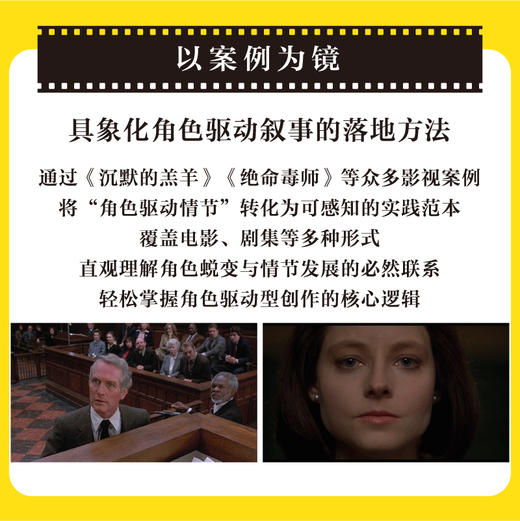 主角之旅 角色驱动的剧本创作与叙事攻略 故事写作剧本创作短剧微电影电视剧网文写作影视编剧人物故事写作 商品图3