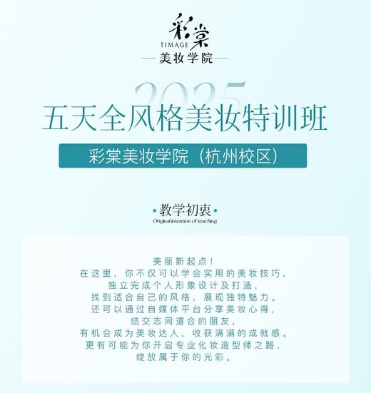 五天全风格美妆特训班 商品图0