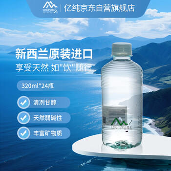 亿纯（ONE PURE）新西兰原装进口 天然软矿泉水320ml*24瓶 高端弱碱性矿物质饮用水 /水饮冲调 /饮用水 /饮用天然水 商品图4