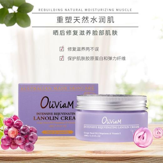 【中欧班列】(送澳洲木瓜霜1支) 澳洲澳莉维亚葡萄籽面霜 原装进口 Olivian精华面霜淡化细纹保湿精华 100g/瓶 商品图2