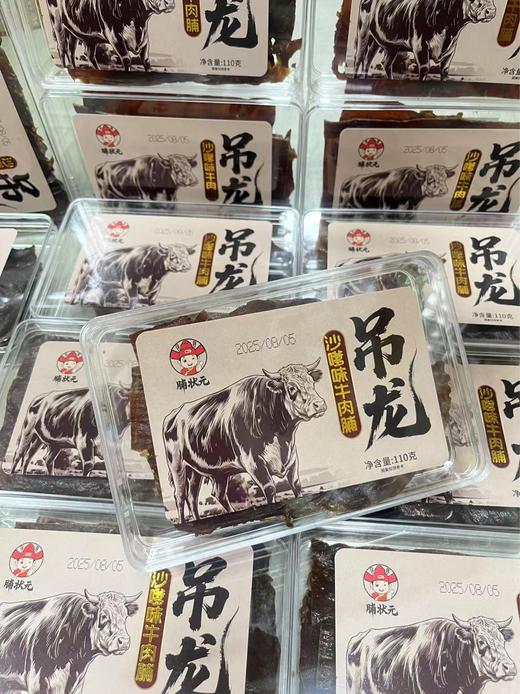 脯状元吊龙牛肉脯（沙爹味）110g   6978289820197 商品图0