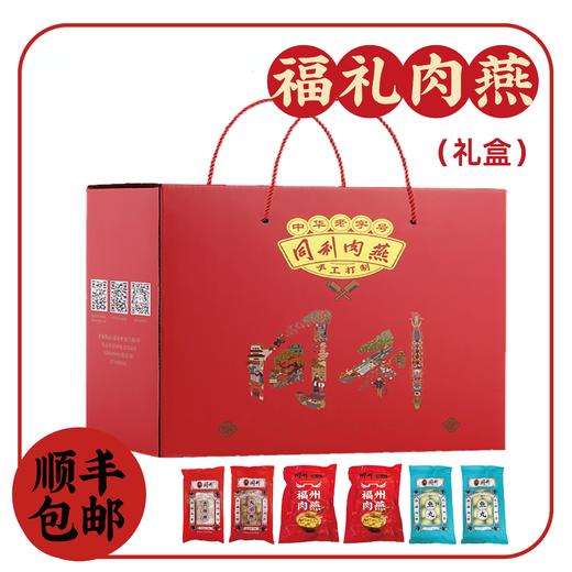 同利福礼肉燕礼盒 商品图0