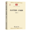 目录学发微 古书通例(中华现代学术名著2) 商品缩略图0