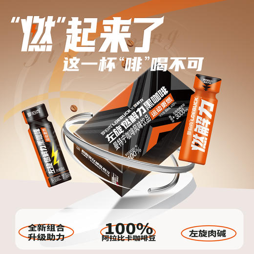 轻上左旋燃解力咖啡100 %阿拉比卡咖啡豆曼特宁咖啡风味饮料60ml 商品图3