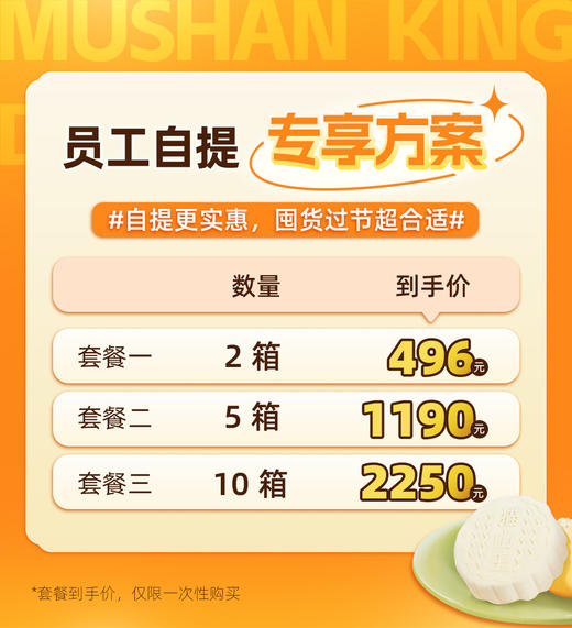 【自提】猫山王冰皮榴莲饼【员工团购】 商品图1