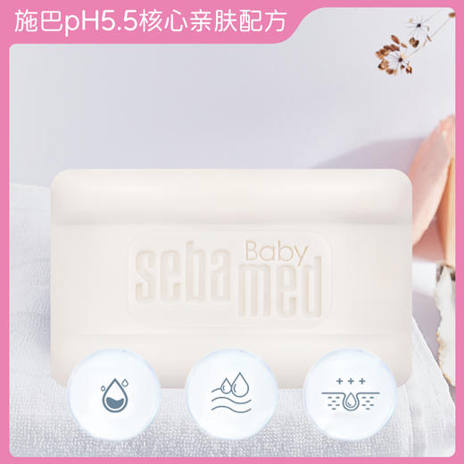 (中欧班列2块) 德国施巴婴儿洁肤皂 原装进口宝宝儿童洗手洗脸肥皂然温和滋润无皂碱沐浴洁肤皂 100g/块 商品图1