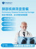 肺部疾病筛查套餐 商品缩略图0