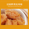 甜心屋正宗黄皮果干250g广东特产甄选凉果蜜饯果干解馋休闲零食热门商品 /休闲食品 /蜜饯果干 /其他蜜饯果干 商品缩略图3