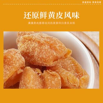 甜心屋正宗黄皮果干250g广东特产甄选凉果蜜饯果干解馋休闲零食热门商品 /休闲食品 /蜜饯果干 /其他蜜饯果干 商品图3