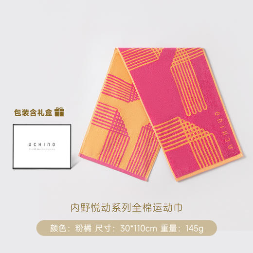 内野J-内野悦动系列全棉运动巾-30*110cm 商品图6