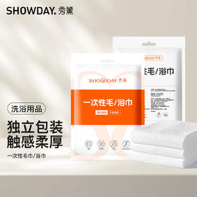 【毛巾6.9元/6条/3包】【浴巾13.9元/3条】【秀黛】一次性毛巾（柔巾）S7881001TS7881002T【门店同款】