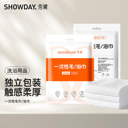 【毛巾6.9元/6条/3包】【浴巾13.9元/3条】【秀黛】一次性毛巾（柔巾）S7881001TS7881002T【门店同款】 商品图0