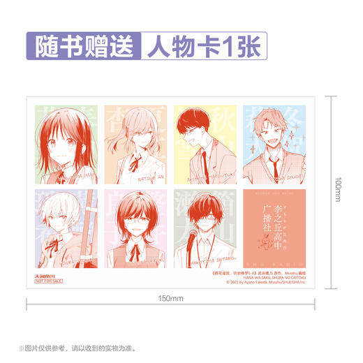 群花绽放，彷如修罗.5-6 （随书赠品：角色纸卡1张）武田绫乃以“字”传“声”×Musshu以“画”绘“声”。 商品图1